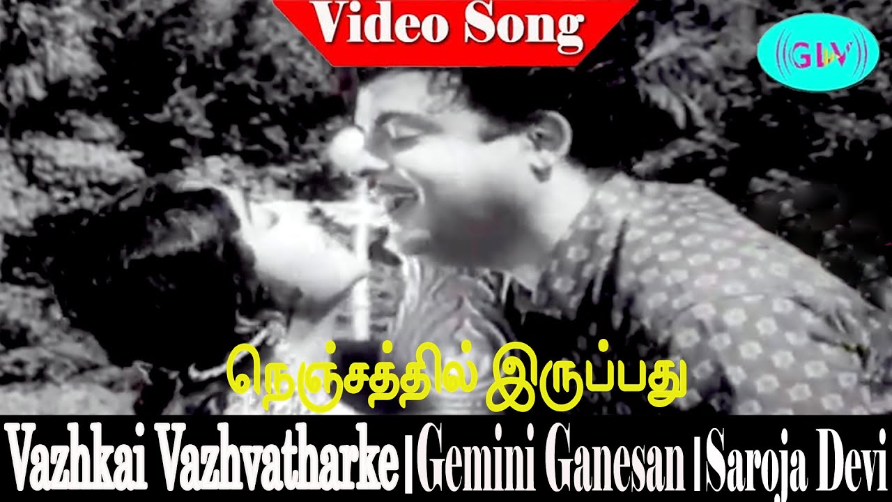 Nenjathil irupathu Song | P.B.Sreenivas, Susheela | Viswanathan–Ramamoorthy | Vazhkai Vazhvatharke .