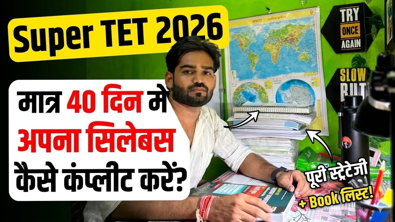 COMPLETE SYLLABUS 40 दिनों में ऐसे कर सकते है 💯📚