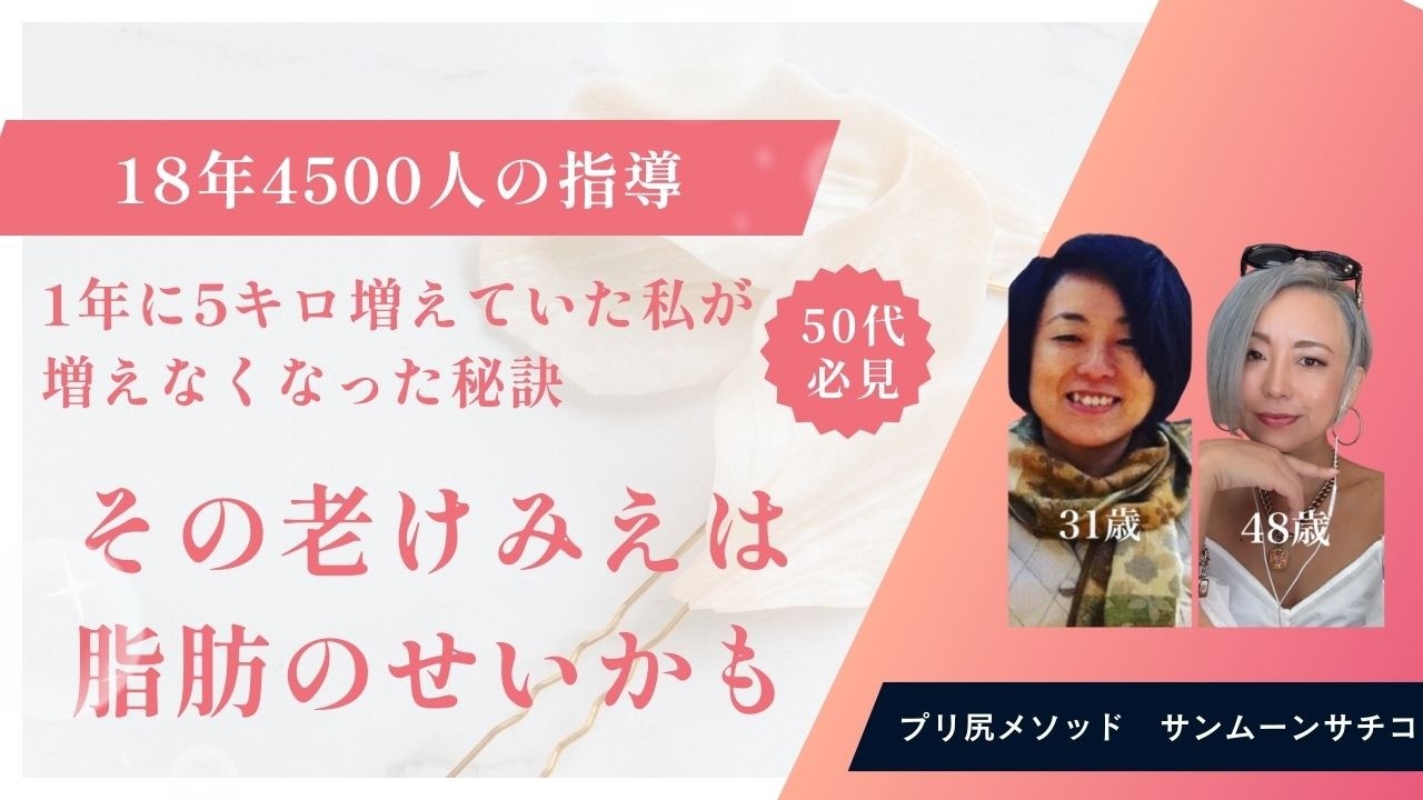 その老け見えは脂肪のせいかもしれません。脂肪をコントロールする方法