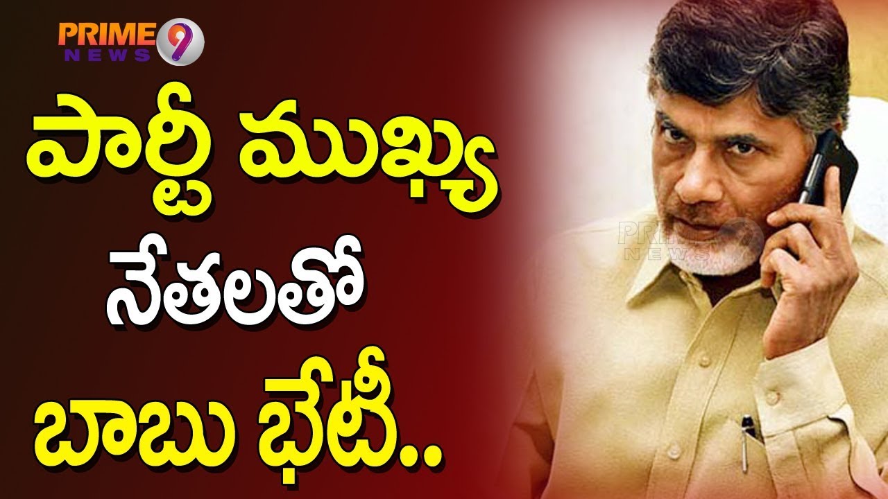 TDP Kapu Leaders To Meet Chandrababu After Attending Meeting At Bonda Uma Residence | Prime9 News