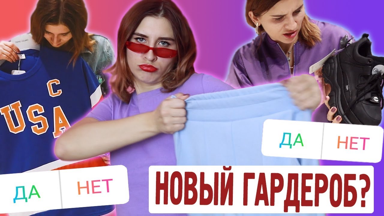 ПОДПИСЧИКИ УПРАВЛЯЮТ МОЕЙ ОДЕЖДОЙ  | ВЫШЛО СТИЛЬНО? |