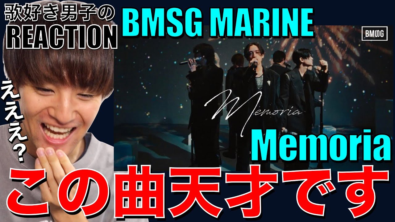 【BMSG】全員が100%輝き極上にクリエイティブな傑作、この神曲天才です。【BMSG MARINE / Memoria -Music Video-】リアクション/歌唱分析