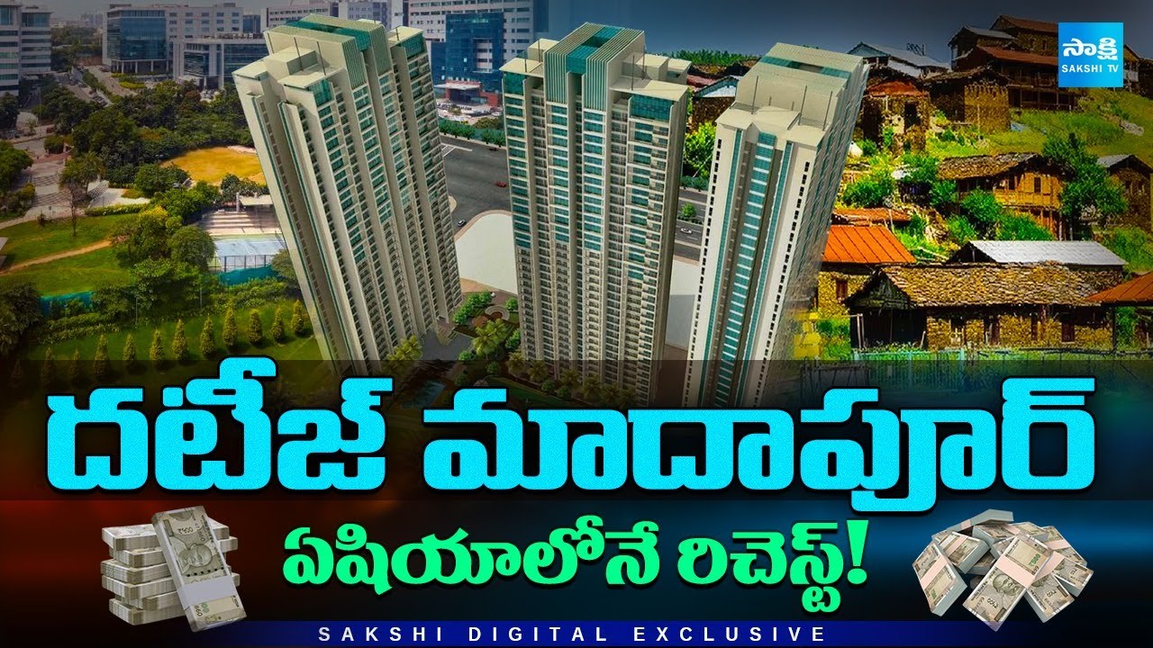 Madhapur: Asia&rsquo;s Richest Village | Rs 7,000 Cr FDs, NRI Power, IT Growth | @SakshiTV