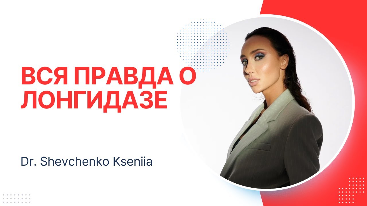 УДАЛЕНИЕ ГУБ с помощью лонгидазы. Какие ПОСЛЕДСТВИЯ после процедуры?