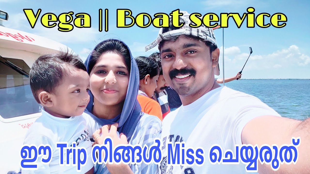 400 രൂപയ്ക്ക് നടുക്കായലിൽ ഒരു ദിവസം| ഈ യാത്ര നിങ്ങൾ Miss ചെയ്യരുത് | Vega 2 Boat Service
