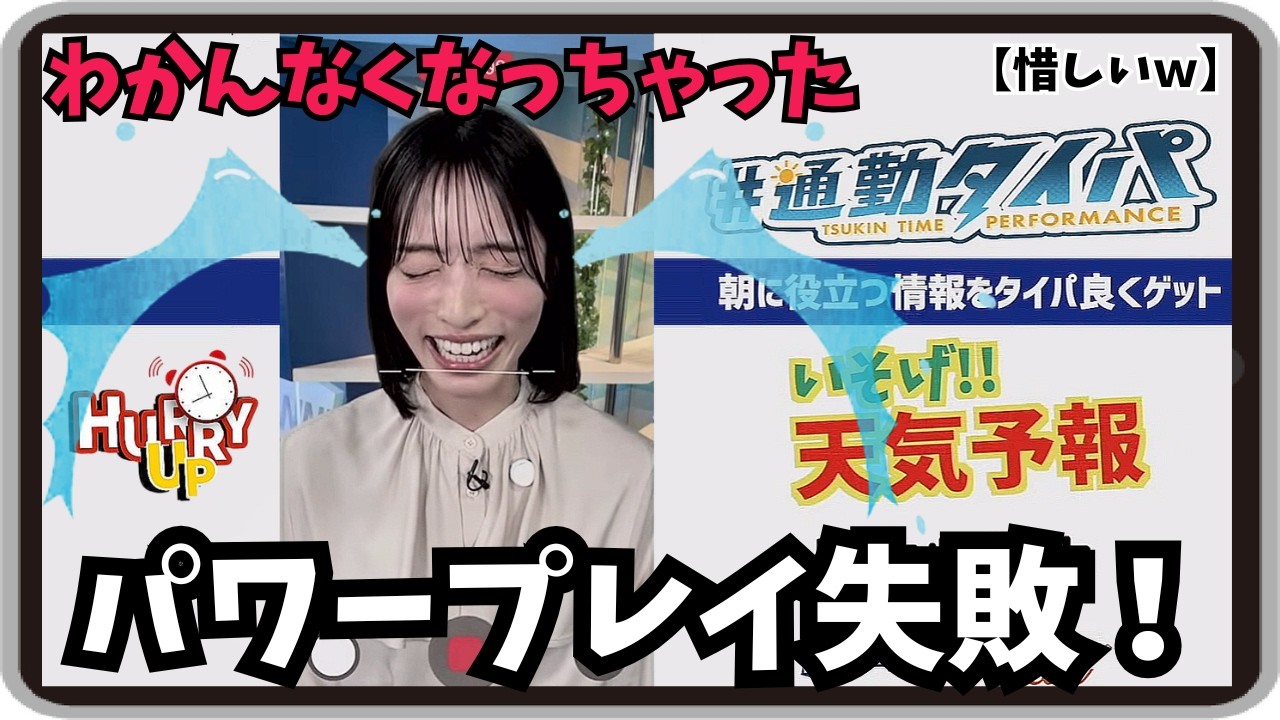 【松本真央】『わかんなくなっちゃった・・・』「もう少しのところで達成感に満ち溢れ台詞を忘れた通勤タイパｗ」【ウェザーニュース】20260302