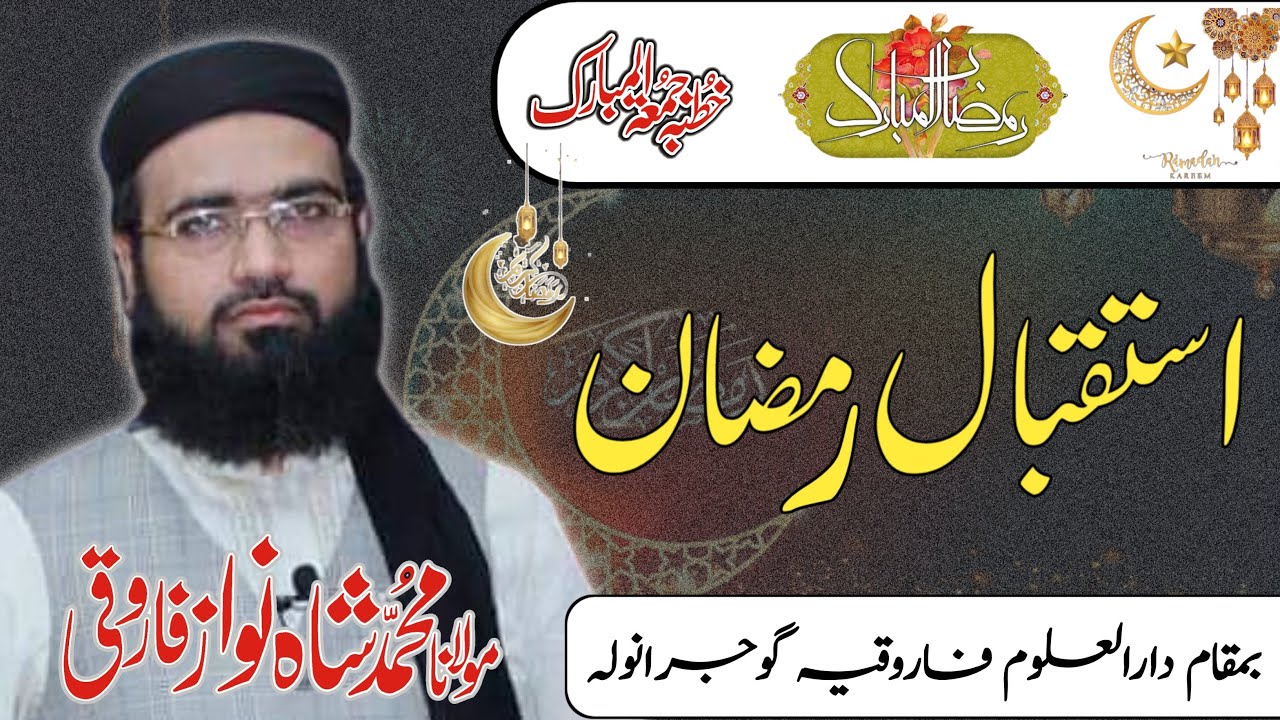 Istaqbal E Ramzaan | Maulana Shahnawaz Farooqi New bayan khutba juma tul mubarak