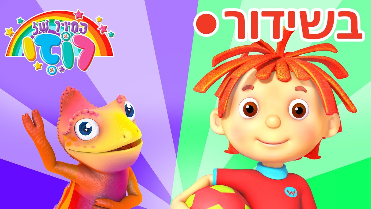 שידור חי: הרפתקאותיה של רוזי באיכות HD! ✨ סרטים מצוירים לילדים לצפייה בכל עת | 🔴