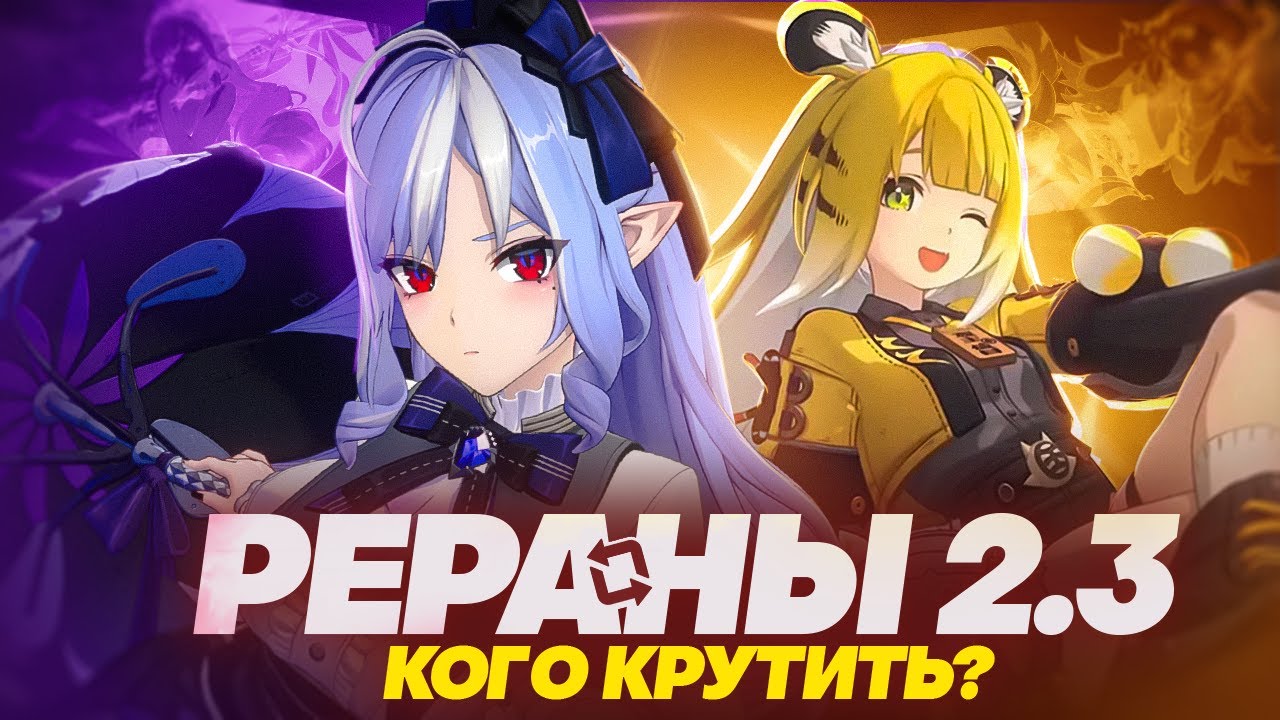 Актуальность Вивиан и Цзюй Фуфу | Разбор реранов 2.3 (Zenless Zone Zero)