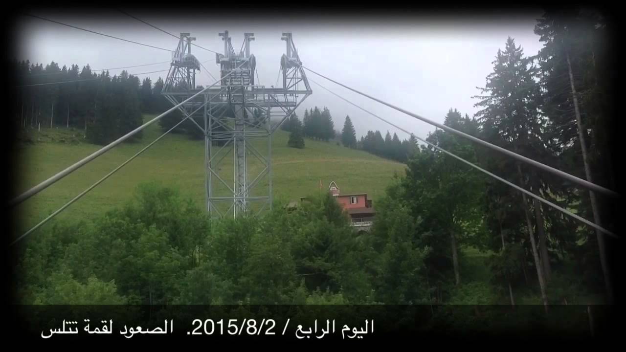 رحلة إلى سويسرا