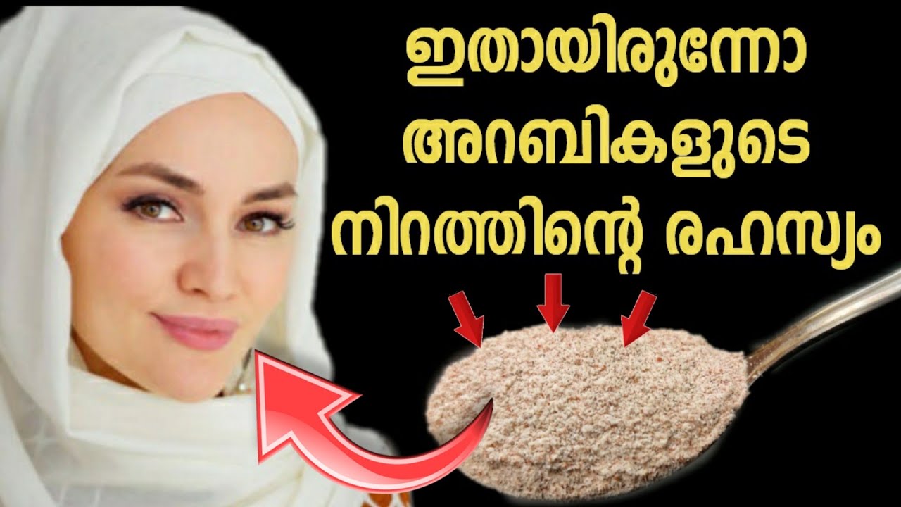 അറബികൾ വെളുക്കാൻ ഉപയോഗിക്കുന്ന പൊടി ഇതായിരുന്നോ!! / Summer Face Pack /  Malayalam /Rasfi's Kitchen