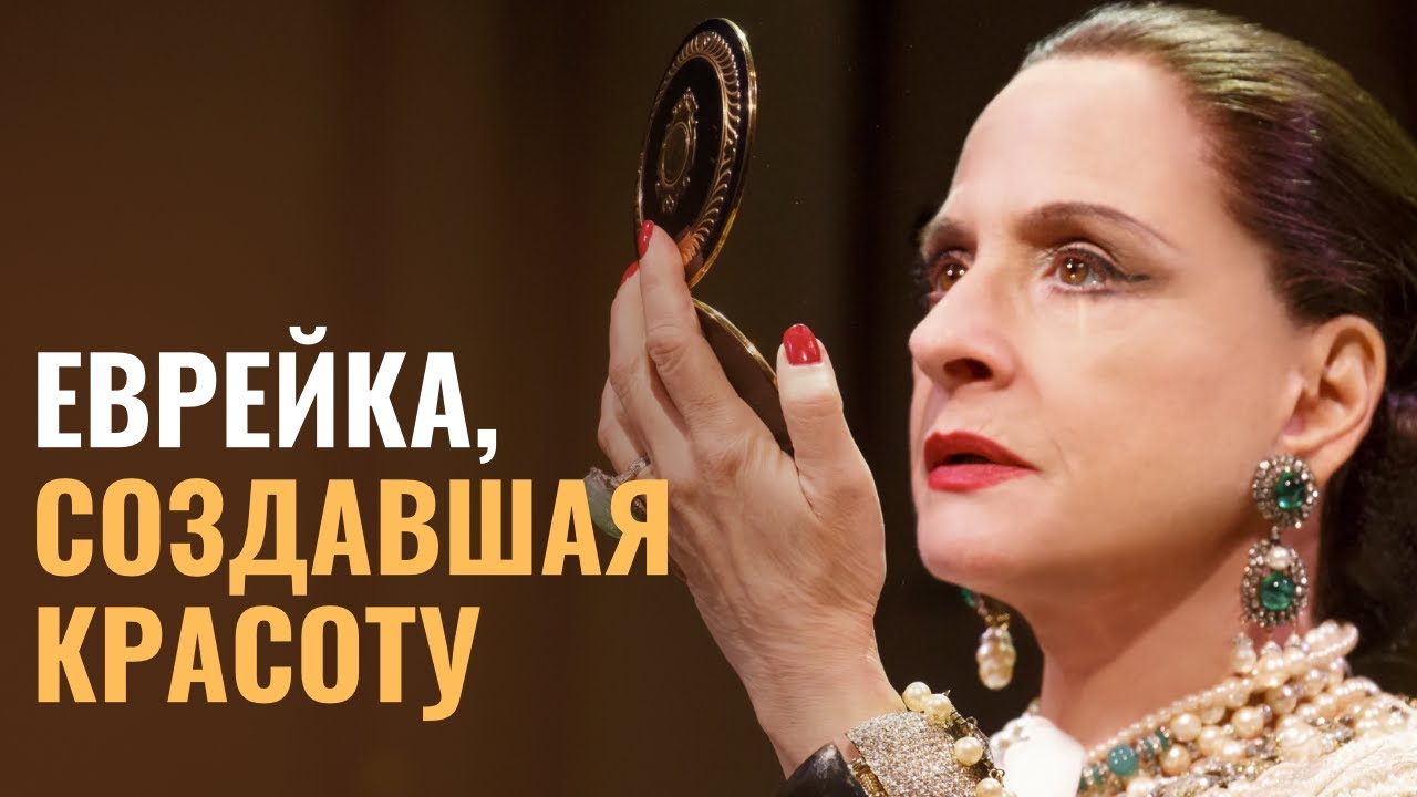 ЕЛЕНА РУБИНШТЕЙН | Еврейская королева красоты