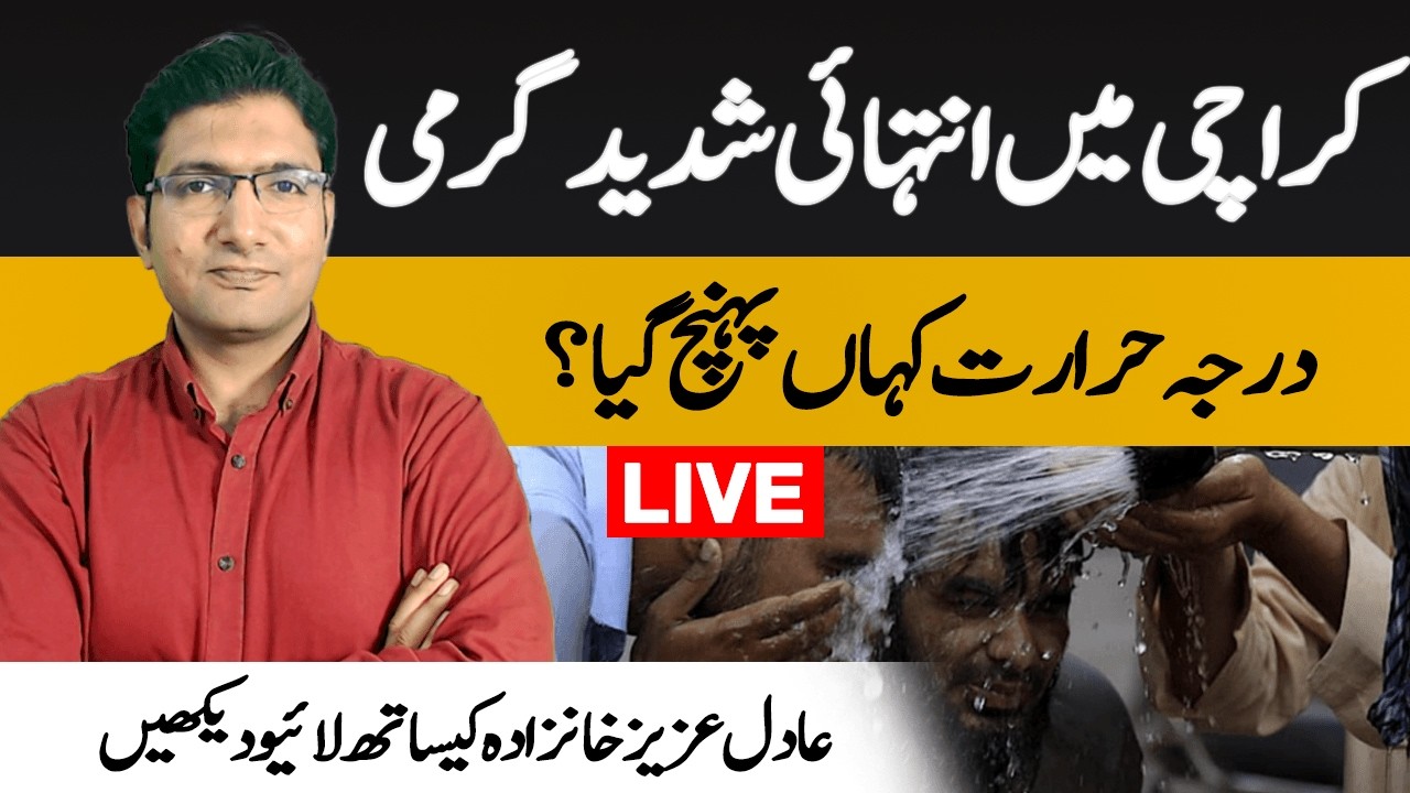 Heatwave in Karachi - Rain prediction weather update | Live with Adil Aziz Khanzada