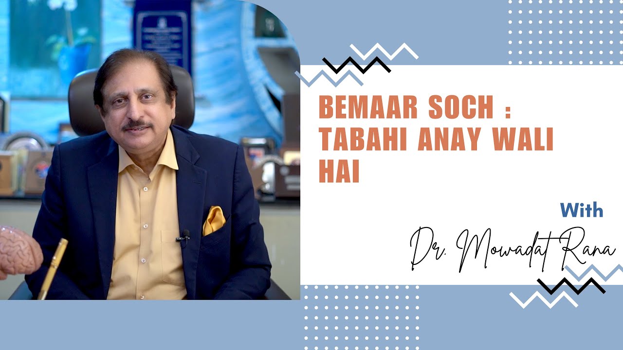 Bemaar Soch : Tabahi anay wali hai | Soch | Motivational Video | Mental Health