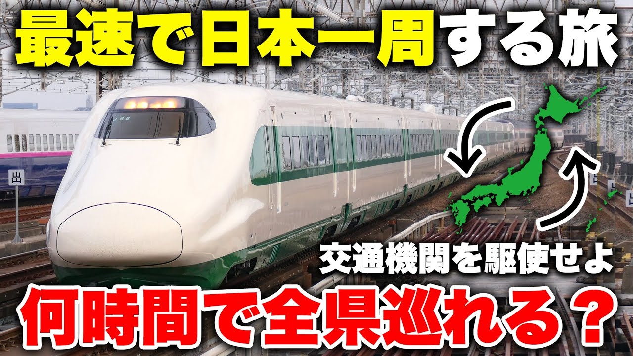 【超過酷】47都道府県を 