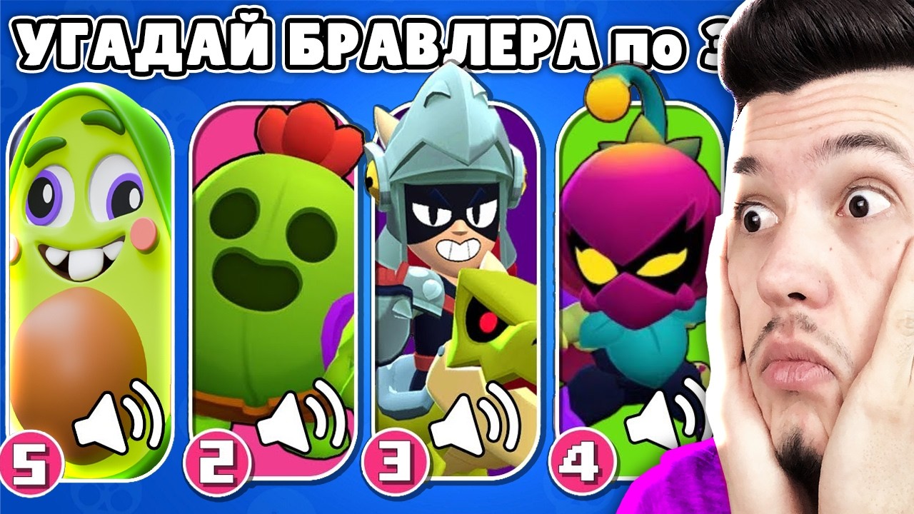 🔊 Угадай БРАВЛЕРА по Звуку в Бравл Старс | КУПИК в Brawl Stars