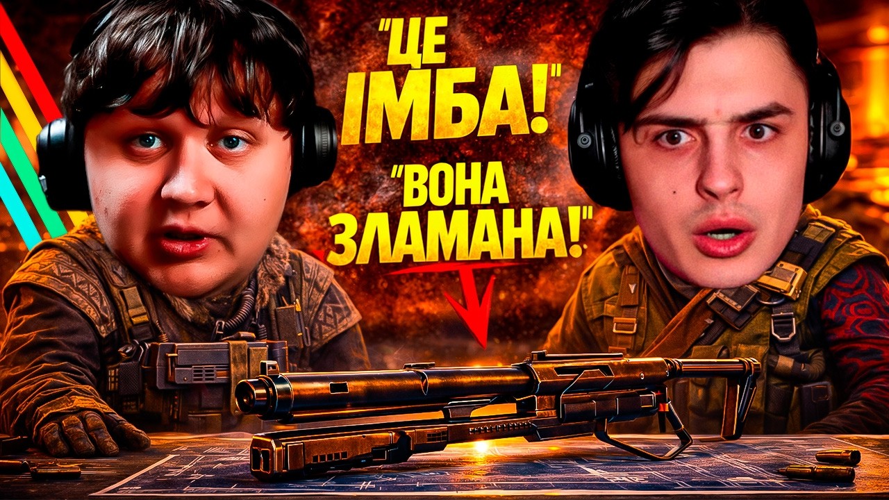 НАЙБІЛЬШ ЗЛАМАНА ЗБРОЯ В ARC RAIDERS