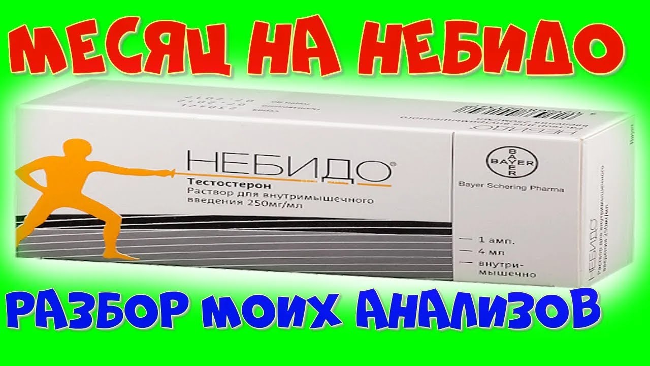 Тестировал месяц Небидо Тестостерон ундеканоат от брэнда Hilma Biocare