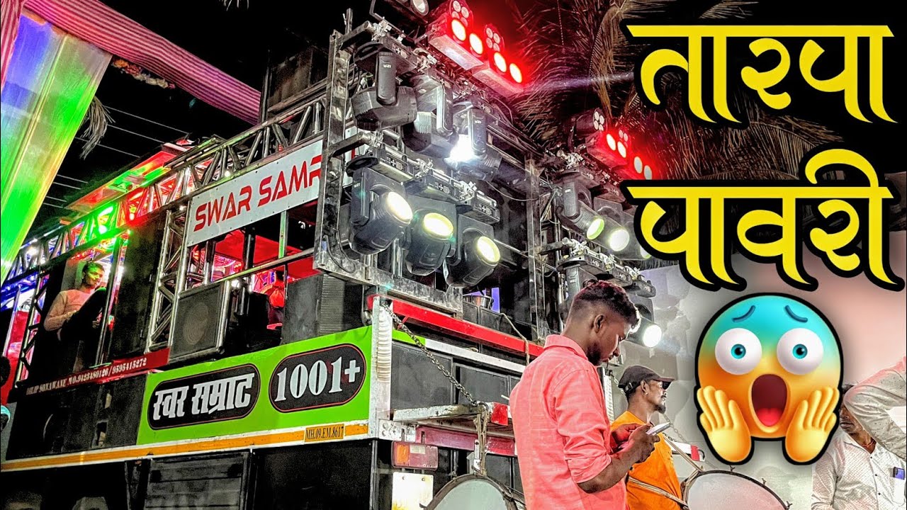 तारपा पावरी🎷 Aadiwashi Tarpa Pavri 💫 Swar Samrat Band Satana 