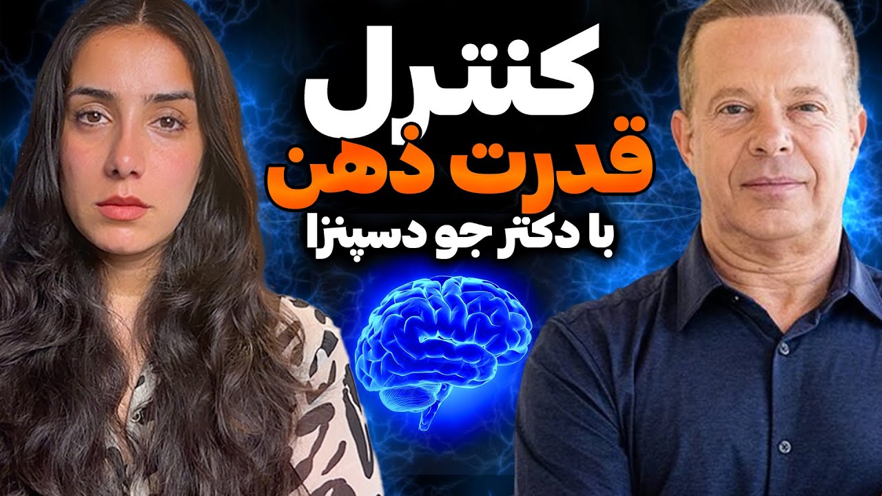 زندگی رویایی با کنترل ذهن  | تغییر زندگی با قدرت ذهن