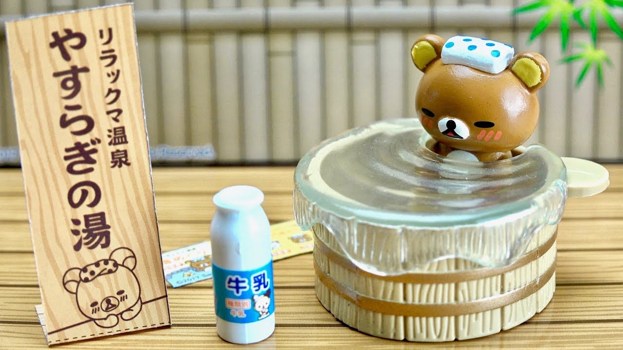 リーメント リラックマ やすらぎ温泉 Re-Ment Rilakkuma Onsen Hot Spring Hotel