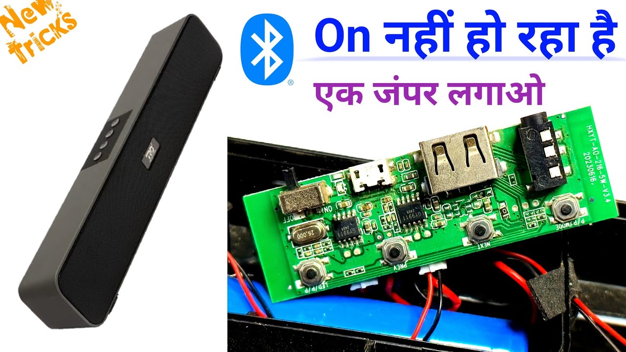 ब्लूटूथ स्पीकर ON नहीं हो रहा है लेकिन चार्ज हो रहा है || mz bluetooth speaker repair hindi