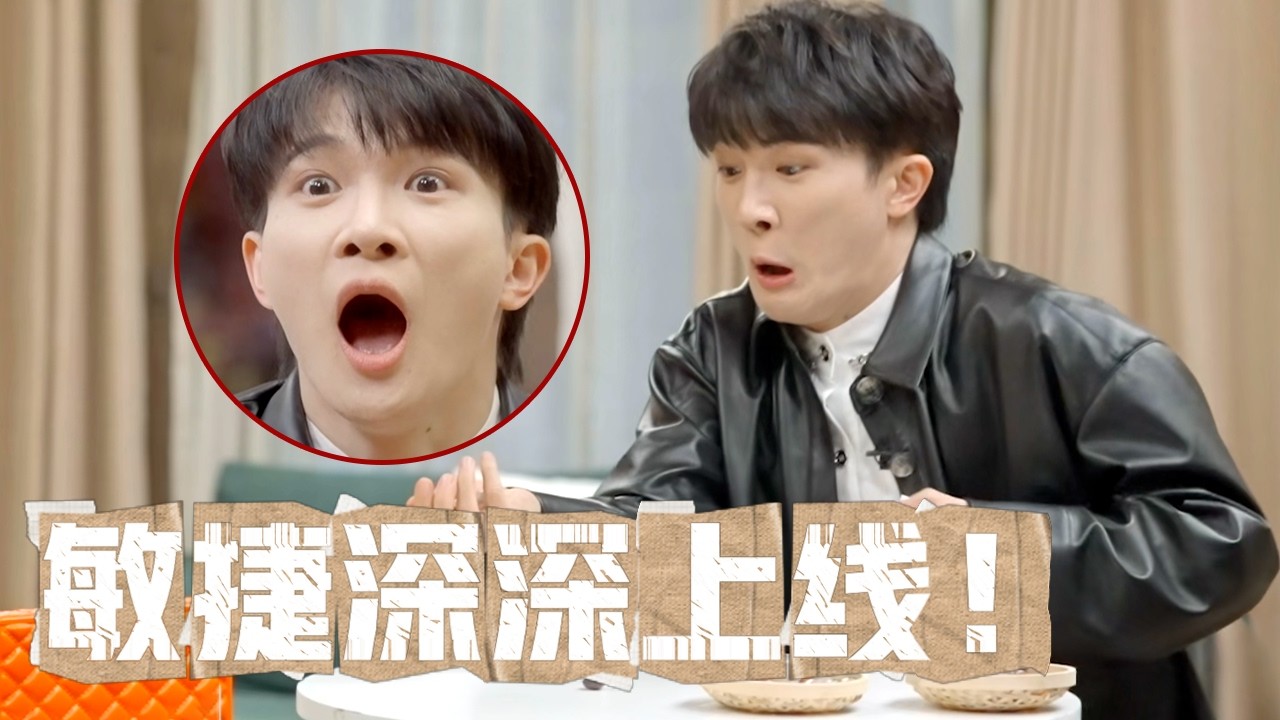 周深模仿高能飙戏 童年游戏谁才是孩子王？ #周深