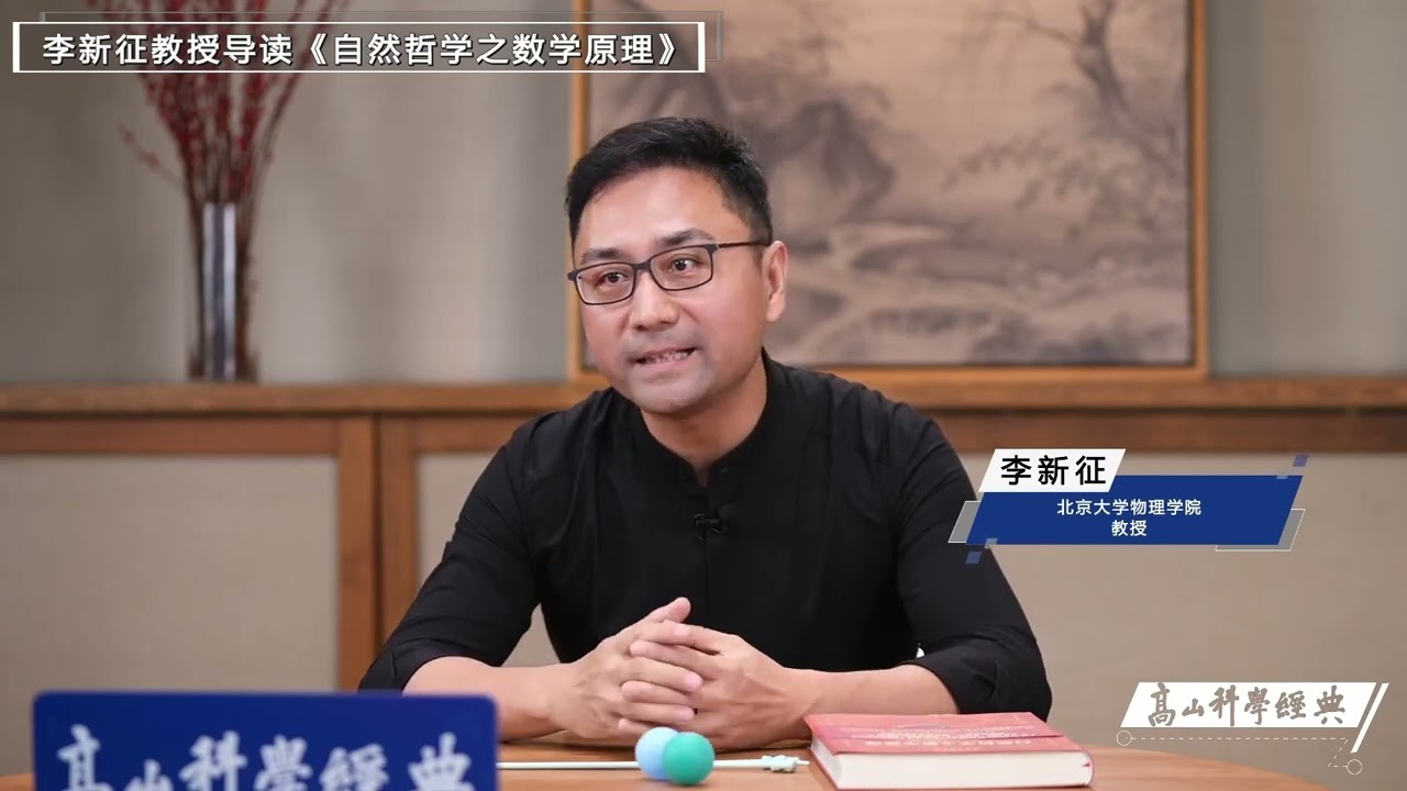 20230708 牛顿“封神之作”《自然哲学之数学原理》