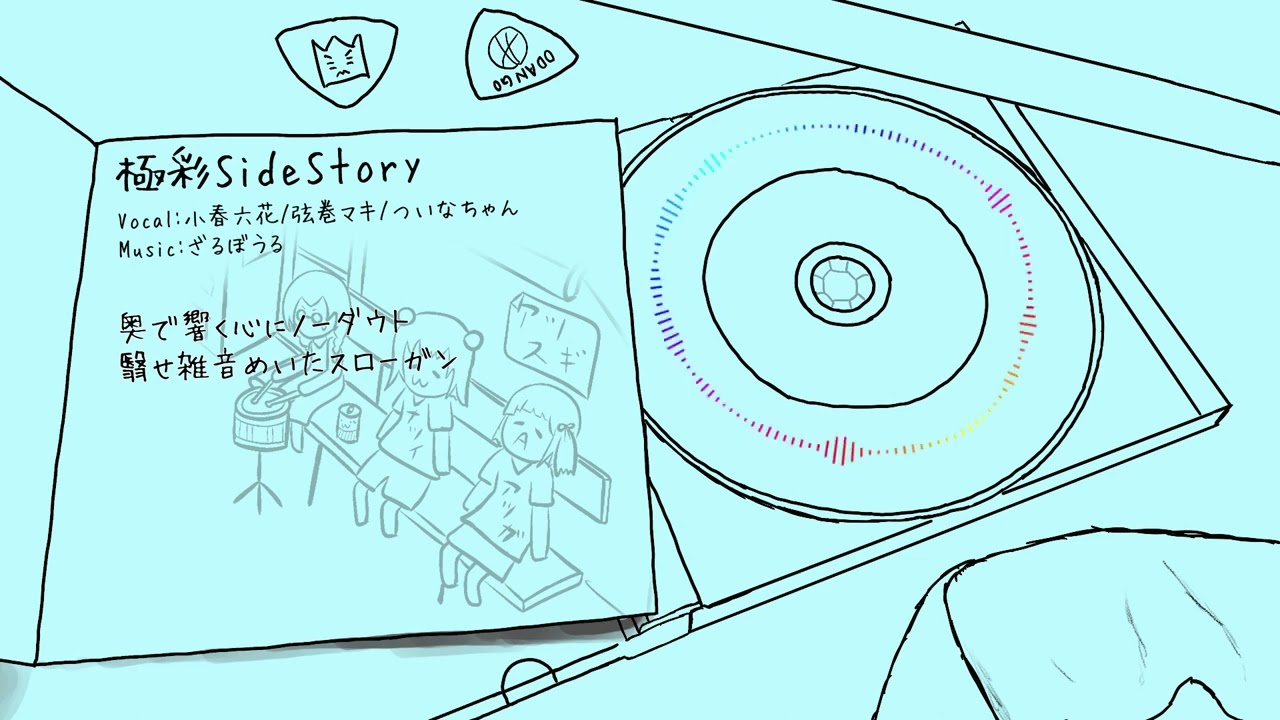 【オリジナル】極彩SideStory / feat.小春六花&弦巻マキ&ついなちゃん