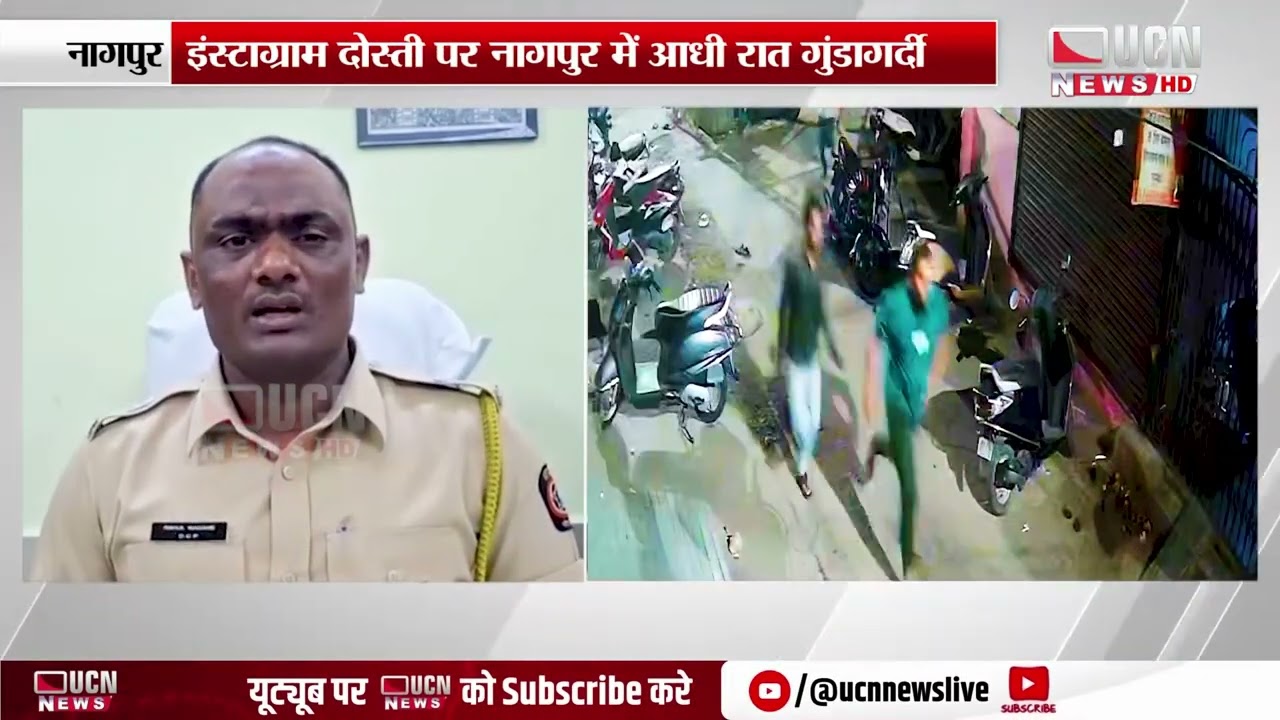 Nagpur - Instagram Friendship पर नागपुर में आधी रात गुंडागर्दी