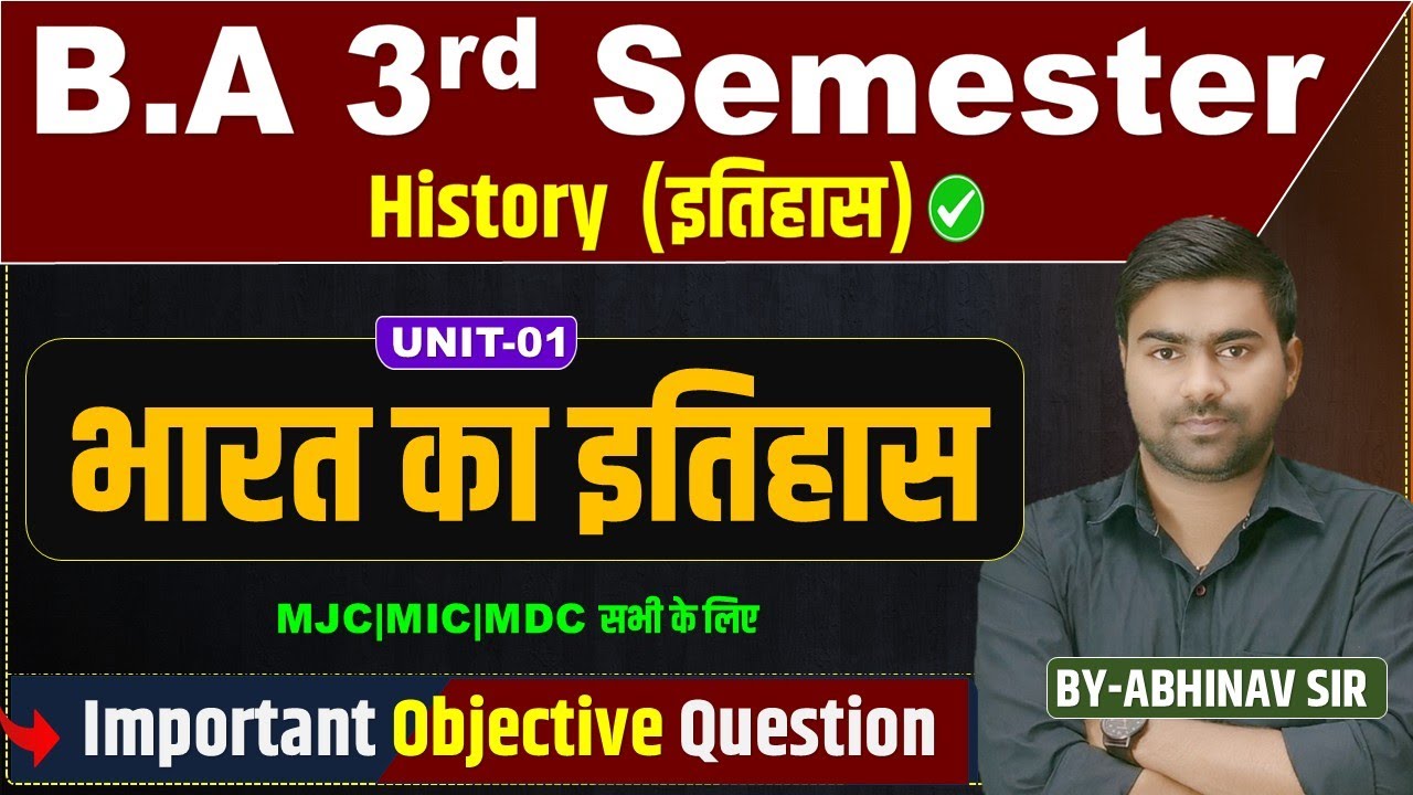 History 3rd semester objective question | भारत का इतिहास | b.a 3rd semester history objective Que .
