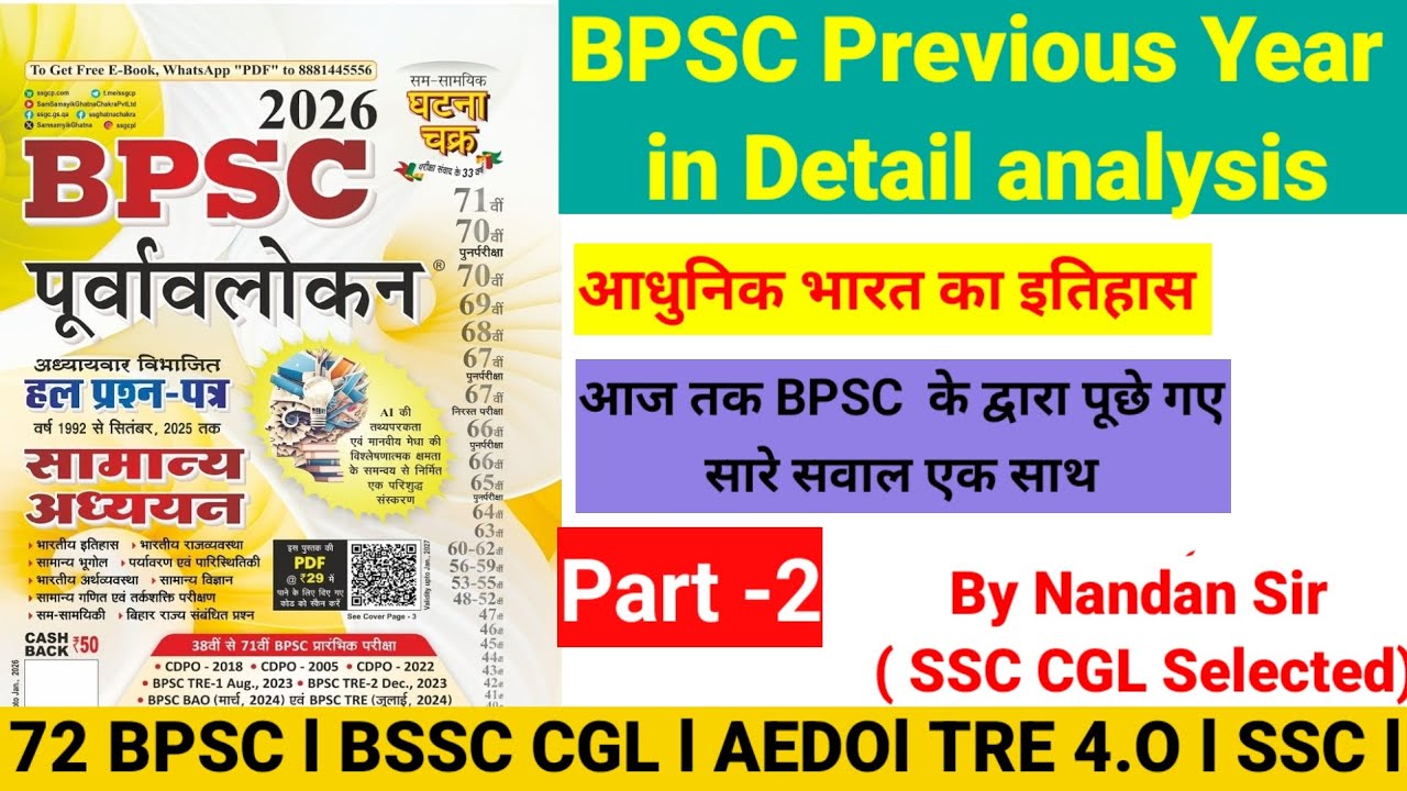 l आधुनिक भारत का इतिहास l BPSC PYQ l घटनाचक्र पूर्वावलोकन 2026 l Part 2 l#aedo #BPSC #gk 