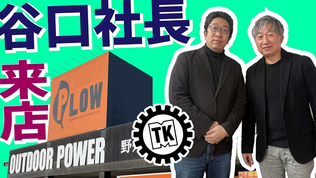 PLOW(プラウ)に谷口社長が来店！！