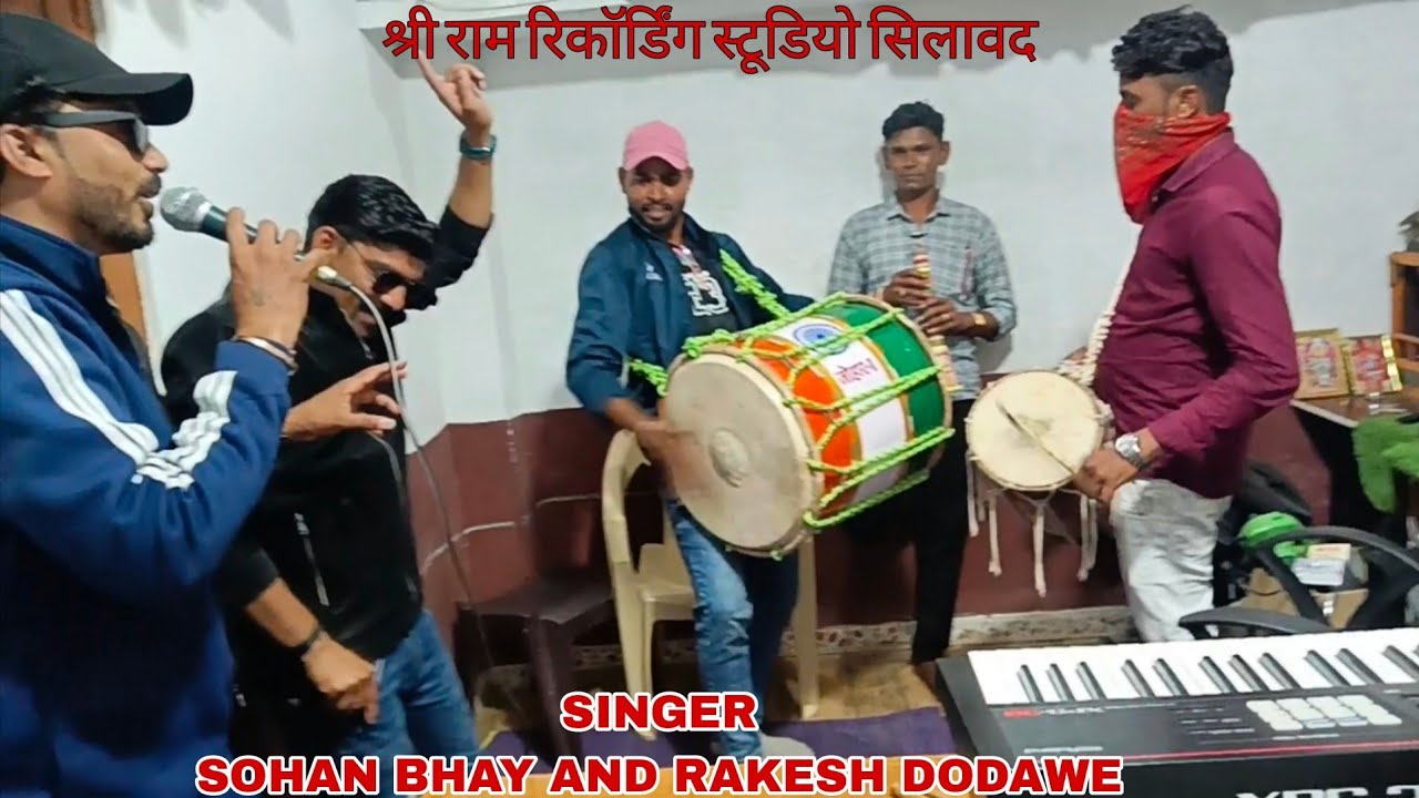 Adiwasi Mandl Vidio 2026 //सिंगर सोहन भाई ओर राकेश डुडवे//श्री राम रिकॉर्डिंग स्टूडियो सिलावद 