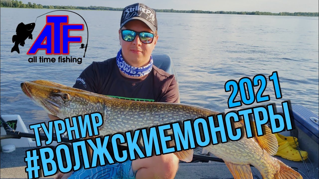 Турнир #ВОЛЖСКИЕМОНСТРЫ/Команда 