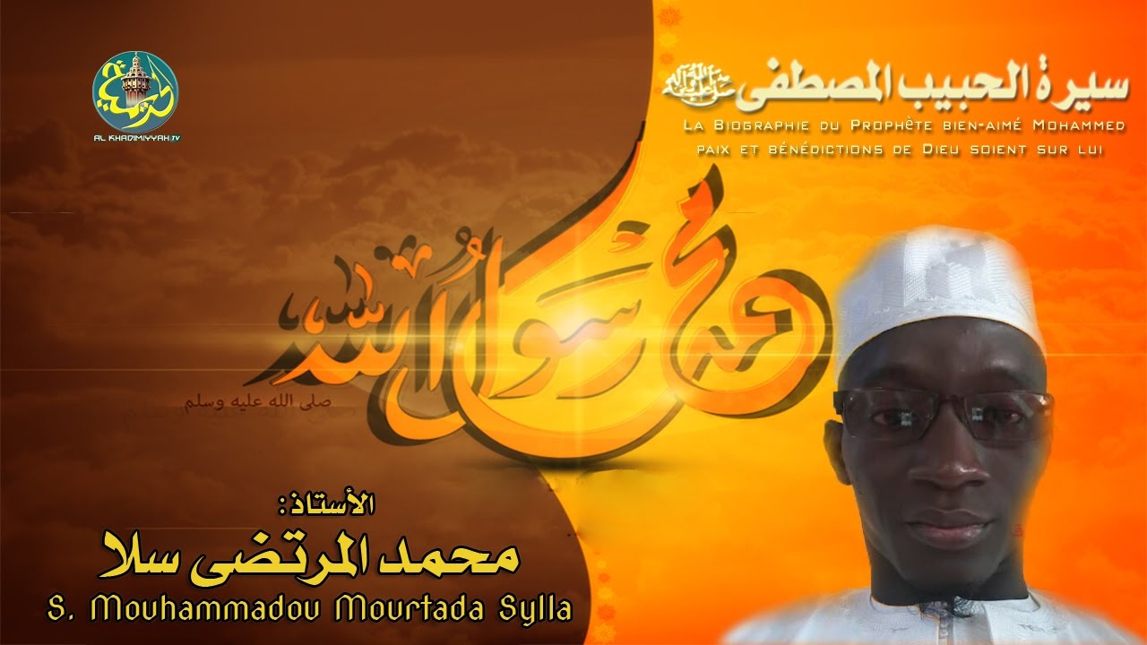 Jaar~Jaari Yonenté Bi | S. Mourtada Sylla | La biographie de notre bien aimé Mohamed (SAW) 3/5