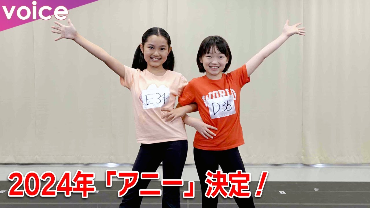 2024年「アニー」決定！岡田悠李と絢田祐生「嬉しいです！」演出家・山田和也と囲み取材