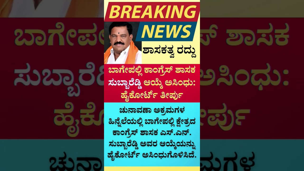 #shorts #short #shortvideo #viralshorts #viral #viralvideo #new #bjp #congress #jds #election #news