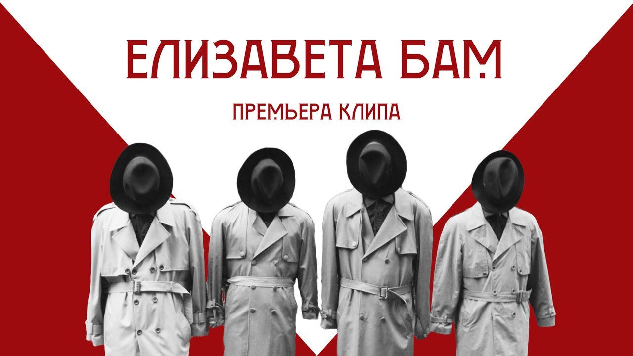 Бульвар (#BLVR) - Елизавета Бам (Клип 2016)