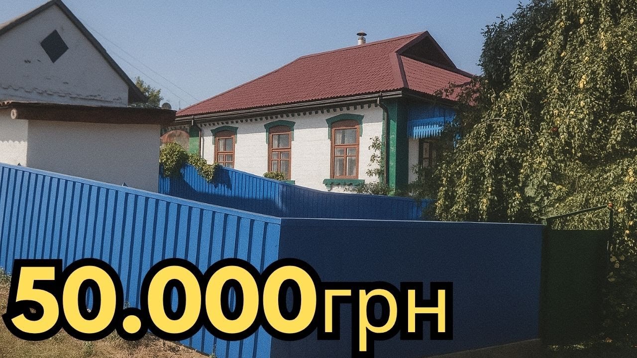 ⚡️БУДИНОК В СЕЛІ ЗА 50000грн ГАЗ ВОДА СТАВОК 45 СОТОК