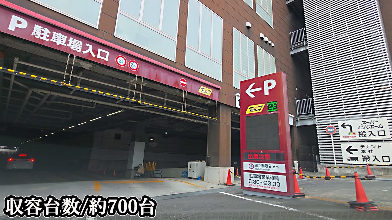 スーパービバホーム さいたま新都心店『立体』駐車場入口まで｜埼玉県 さいたま市 浦和区 ホームセンター 2025/6