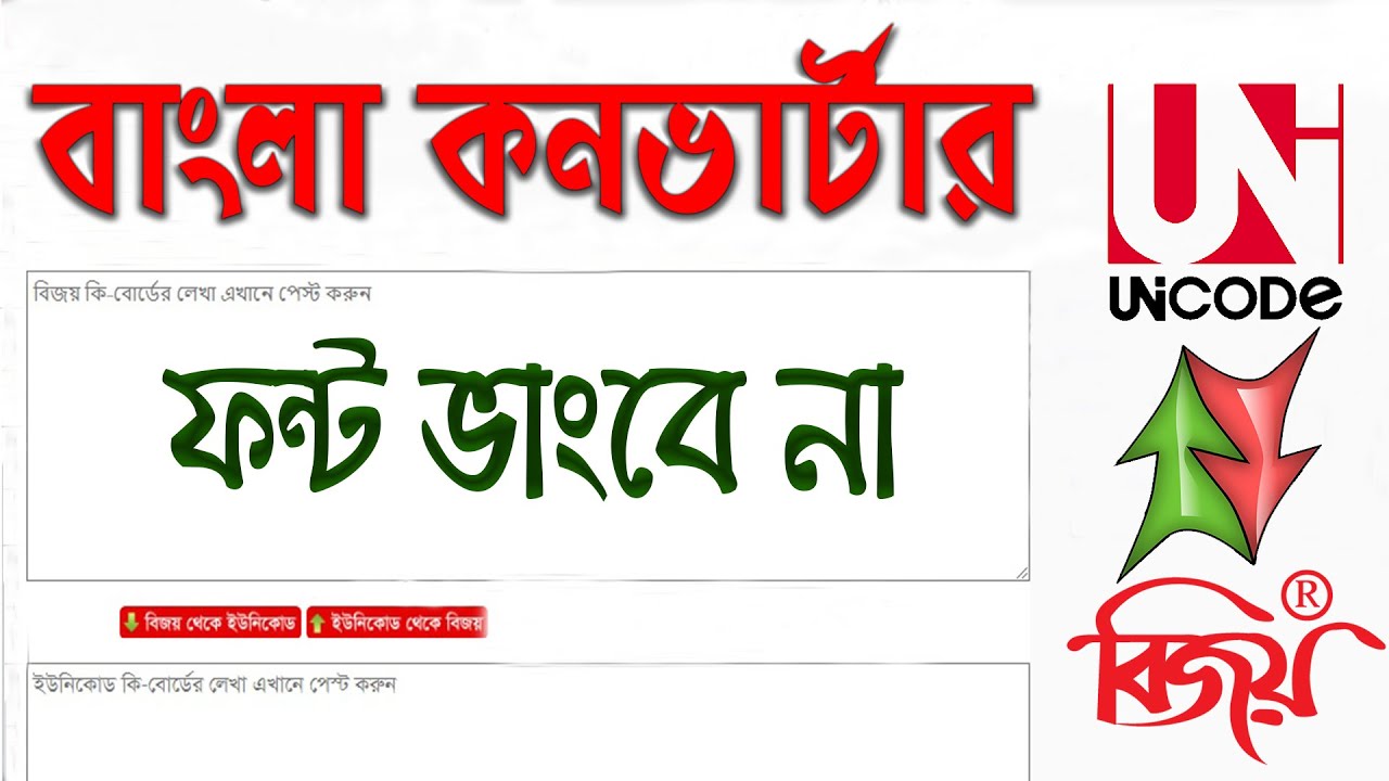 How To Use Bangla Converter | Unicode To Bijoy | Bijoy To Unicode | ARJ Bangla Tips
