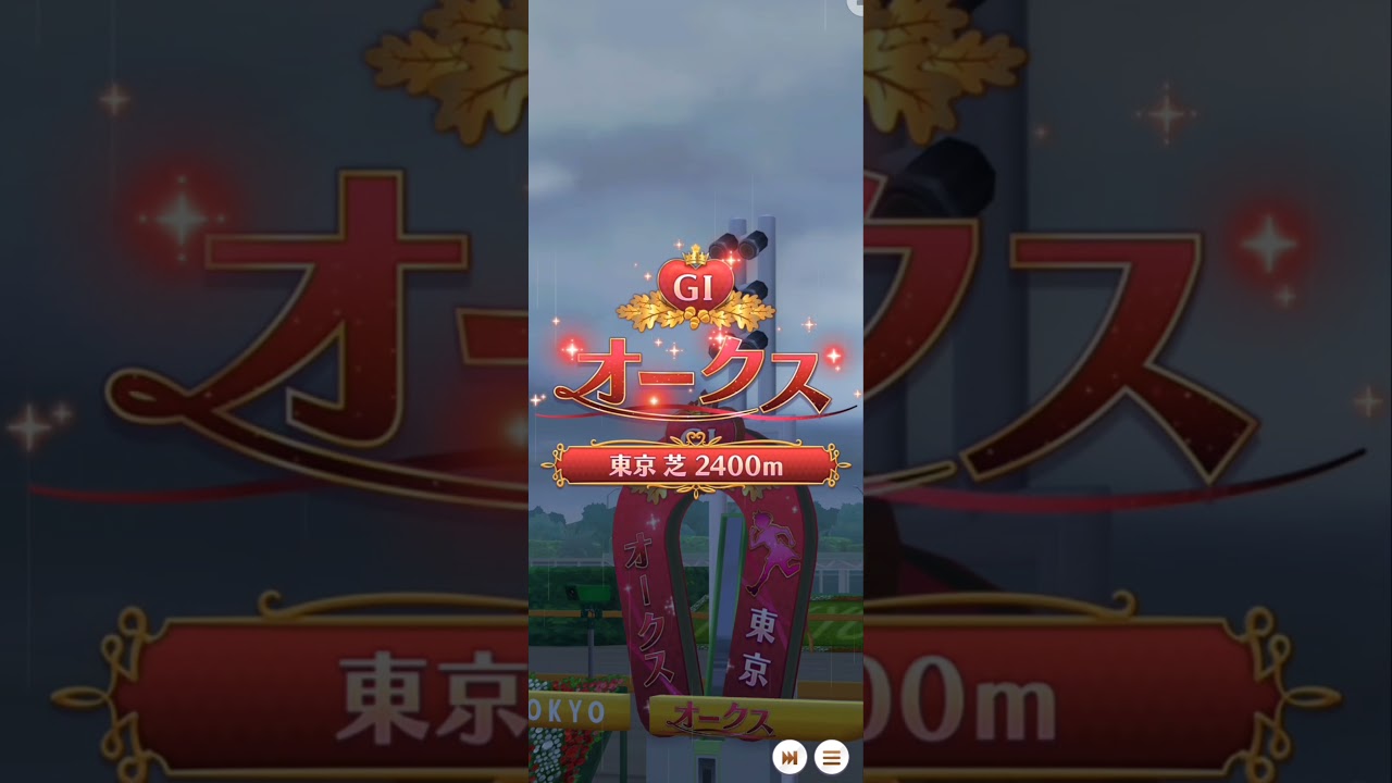 ウマ娘プリティダービー　G1レースタイトル集