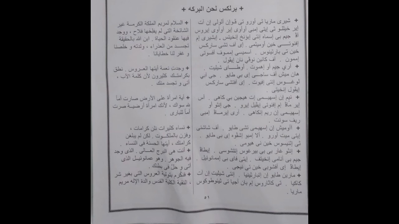 برلكس لحن االبركه للمعلم اايمانوس