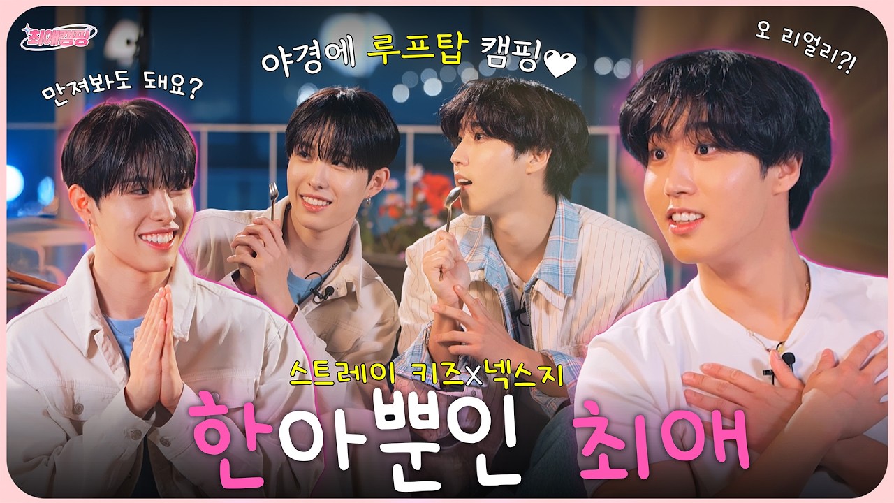 [EN] 벌금 낼 준비 완료🐿 #한 아뿐인 최애와 캠핑 떠난 #휴이 ㅣ 최애캠핑 EP.08
