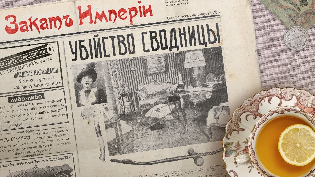 Убийство сводницы
