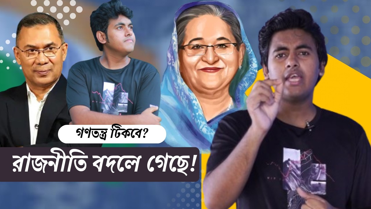 নেতা নয় বেঈমান? বদলে যাচ্ছে বাংলাদেশের রাজনীতি!। গণতন্ত্র রক্ষা কঠিন?। SA SABBIR #live