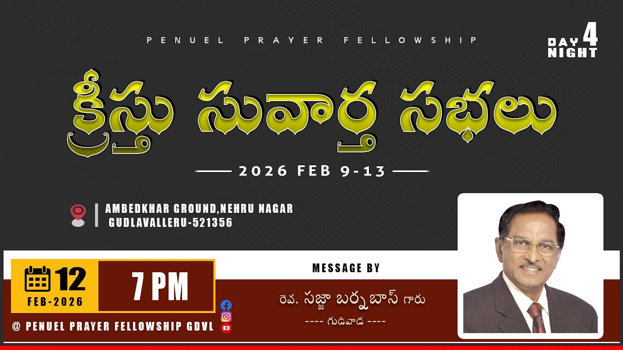 🔴క్రీస్తు సువార్త సభలు||DAY-4 NIGHT||11-02-2026||MSG BY #BARNABASSAJJA Garu||LIVE FROM PPF