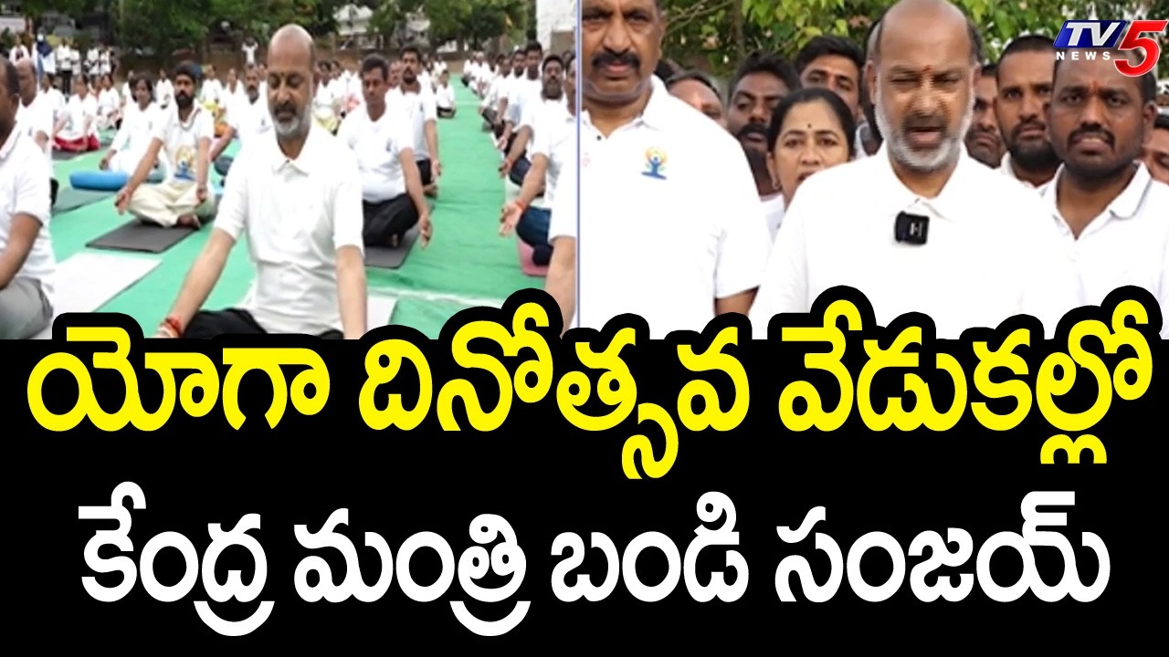 Central Minister Bandi Sanjay Participates In International Yoga Day Celebrations | TV5 News