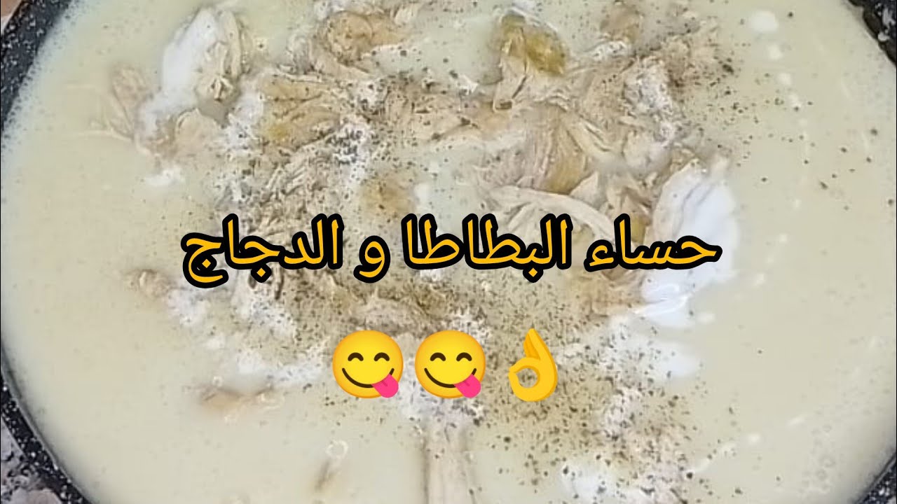 رمضان كريم 🌛#حساء البطاطا و الدجاج 👌😋😋